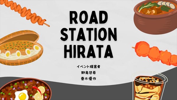 「Road Station Hirata」