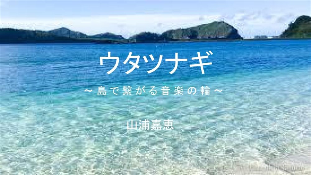 ウタツナギ