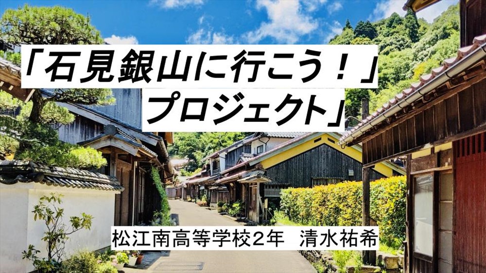 石見銀山行こう！