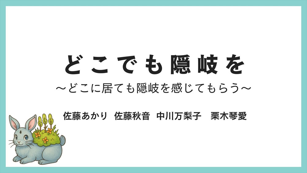 どこでも隠岐を