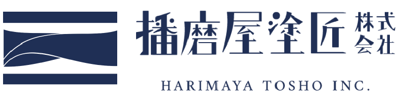 協賛 播磨屋塗匠(蔵本工業)
