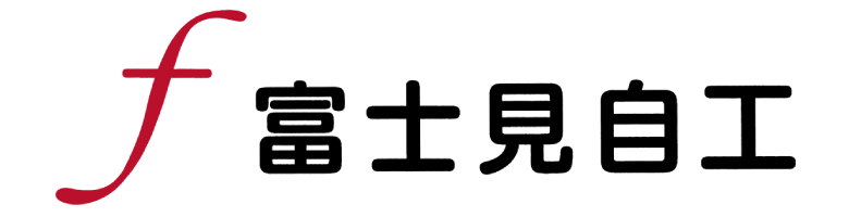 協賛 富士見自工