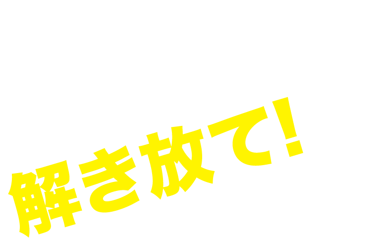 SHIMANEみらい共創CHALLENGE | やってみたいを解き放て！